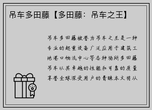 吊车多田藤【多田藤:吊车之王】