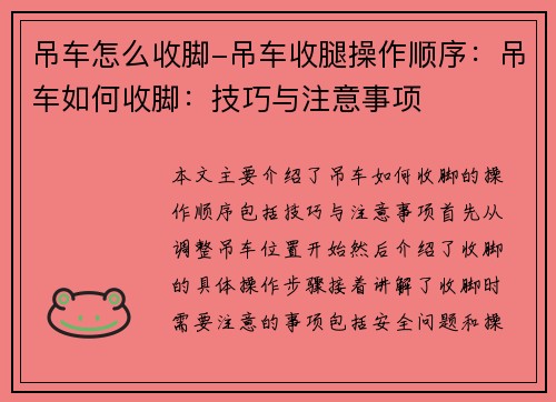 吊车怎么收脚-吊车收腿操作顺序:吊车如何收脚:技巧与注意事项 吊车怎么收脚-吊车收腿操作顺序:吊车如何收脚:技巧与注意事项