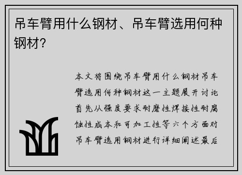 吊车臂用什么钢材、吊车臂选用何种钢材?