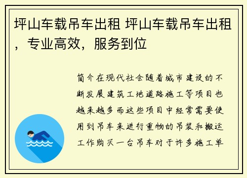 坪山车载吊车出租 坪山车载吊车出租,专业高效,服务到位 坪山车载吊车出租 坪山车载吊车出租,专业高效,服务到位
