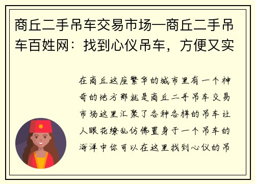 商丘二手吊车交易市场—商丘二手吊车百姓网:找到心仪吊车,方便又实惠