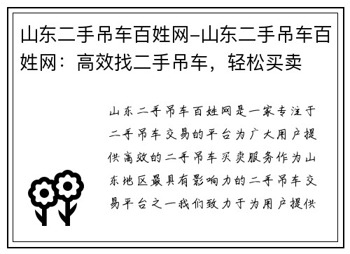 山东二手吊车百姓网-山东二手吊车百姓网:高效找二手吊车,轻松买卖 山东二手吊车百姓网-山东二手吊车百姓网:高效找二手吊车,轻松买卖