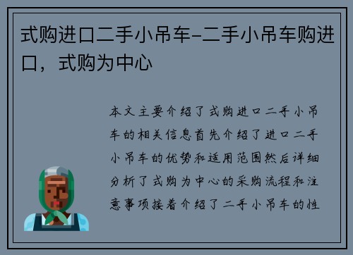 式购进口二手小吊车-二手小吊车购进口,式购为中心