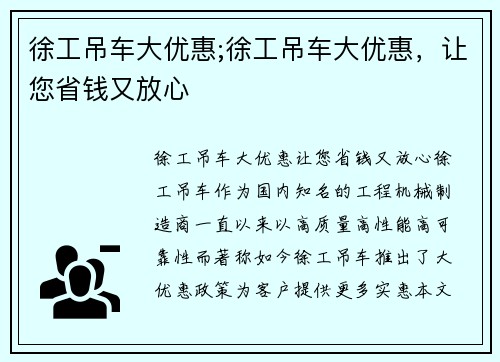 徐工吊车大优惠;徐工吊车大优惠,让您省钱又放心 徐工吊车大优惠;徐工吊车大优惠,让您省钱又放心