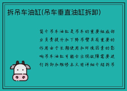 拆吊车油缸(吊车垂直油缸拆卸) 拆吊车油缸(吊车垂直油缸拆卸)