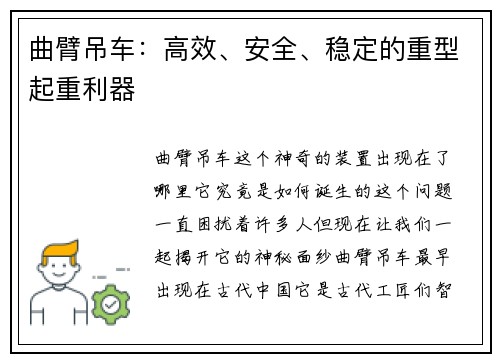 曲臂吊车:高效、安全、稳定的重型起重利器 曲臂吊车:高效、安全、稳定的重型起重利器
