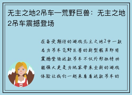 无主之地2吊车—荒野巨兽:无主之地2吊车震撼登场