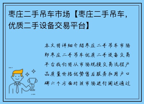 枣庄二手吊车市场【枣庄二手吊车,优质二手设备交易平台】
