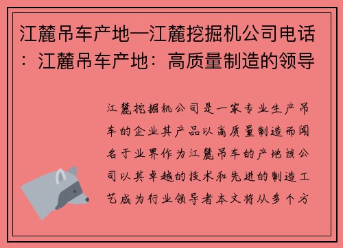 江麓吊车产地—江麓挖掘机公司电话:江麓吊车产地:高质量制造的领导者 江麓吊车产地—江麓挖掘机公司电话:江麓吊车产地:高质量制造的领导者