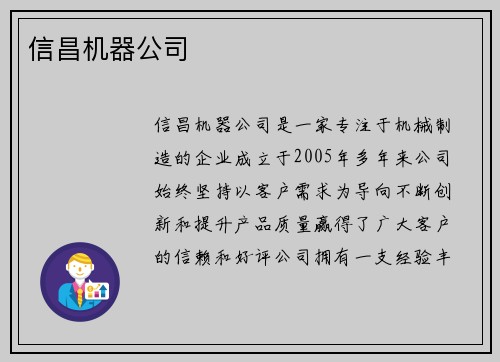 信昌机器公司 信昌机器公司