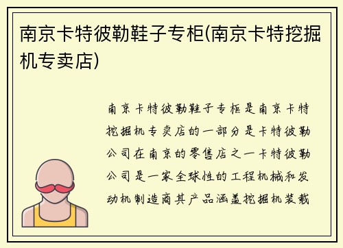南京卡特彼勒鞋子专柜(南京卡特挖掘机专卖店) 南京卡特彼勒鞋子专柜(南京卡特挖掘机专卖店)