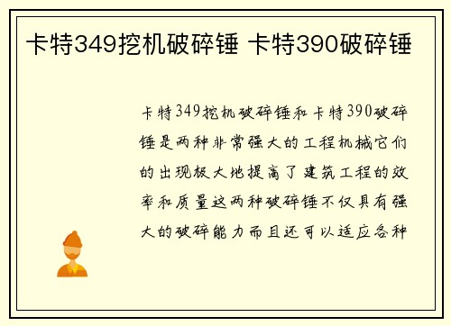 卡特349挖机破碎锤 卡特390破碎锤 卡特349挖机破碎锤 卡特390破碎锤