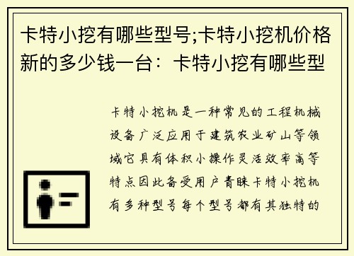 卡特小挖有哪些型号;卡特小挖机价格新的多少钱一台:卡特小挖有哪些型号