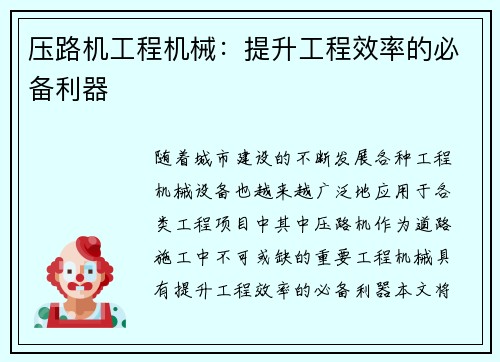 压路机工程机械:提升工程效率的必备利器 压路机工程机械:提升工程效率的必备利器