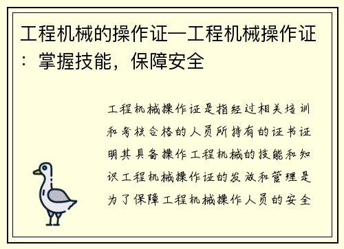 工程机械的操作证—工程机械操作证:掌握技能,保障安全 工程机械的操作证—工程机械操作证:掌握技能,保障安全