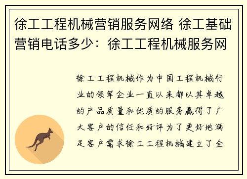 徐工工程机械营销服务网络 徐工基础营销电话多少:徐工工程机械服务网络营销计划