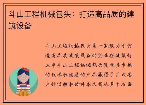 斗山工程机械包头:打造高品质的建筑设备