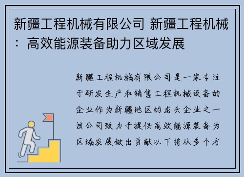 新疆工程机械有限公司 新疆工程机械:高效能源装备助力区域发展 新疆工程机械有限公司 新疆工程机械:高效能源装备助力区域发展