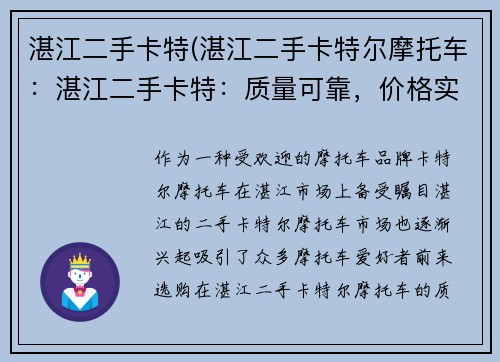 湛江二手卡特(湛江二手卡特尔摩托车:湛江二手卡特:质量可靠,价格实惠)