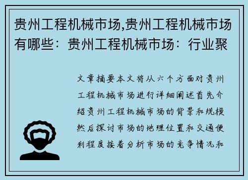 贵州工程机械市场,贵州工程机械市场有哪些:贵州工程机械市场:行业聚集地 贵州工程机械市场,贵州工程机械市场有哪些:贵州工程机械市场:行业聚集地