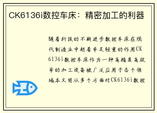 CK6136i数控车床:精密加工的利器