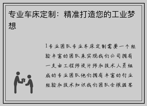 专业车床定制:精准打造您的工业梦想 专业车床定制:精准打造您的工业梦想