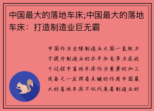 中国最大的落地车床;中国最大的落地车床:打造制造业巨无霸
