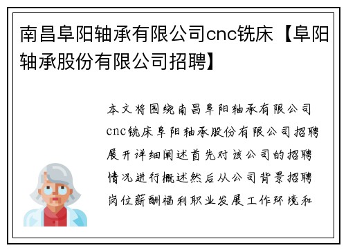 南昌阜阳轴承有限公司cnc铣床【阜阳轴承股份有限公司招聘】 南昌阜阳轴承有限公司cnc铣床【阜阳轴承股份有限公司招聘】