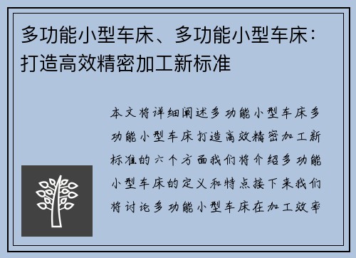 多功能小型车床、多功能小型车床:打造高效精密加工新标准