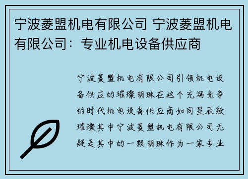 宁波菱盟机电有限公司 宁波菱盟机电有限公司:专业机电设备供应商