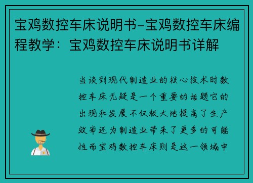 宝鸡数控车床说明书-宝鸡数控车床编程教学:宝鸡数控车床说明书详解