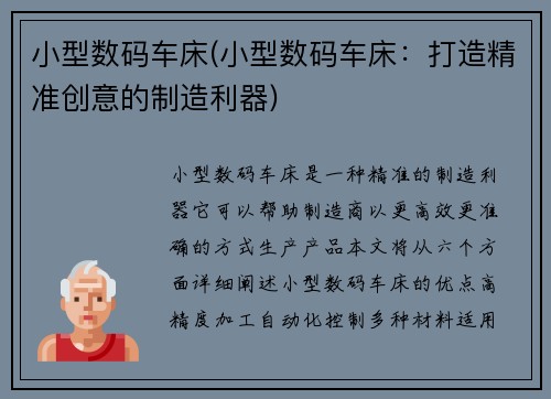 小型数码车床(小型数码车床:打造精准创意的制造利器)