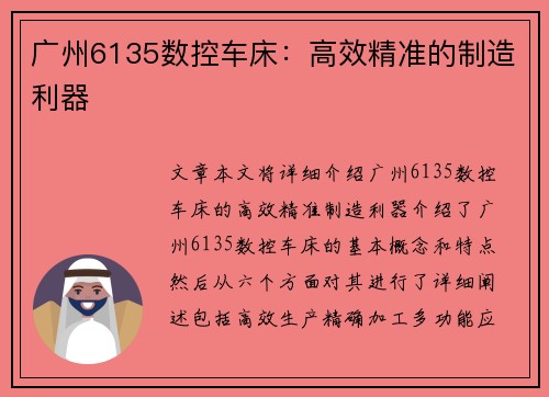 广州6135数控车床:高效精准的制造利器