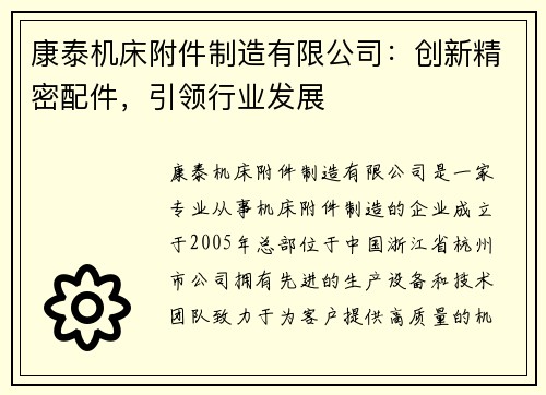 康泰机床附件制造有限公司:创新精密配件,引领行业发展 康泰机床附件制造有限公司:创新精密配件,引领行业发展